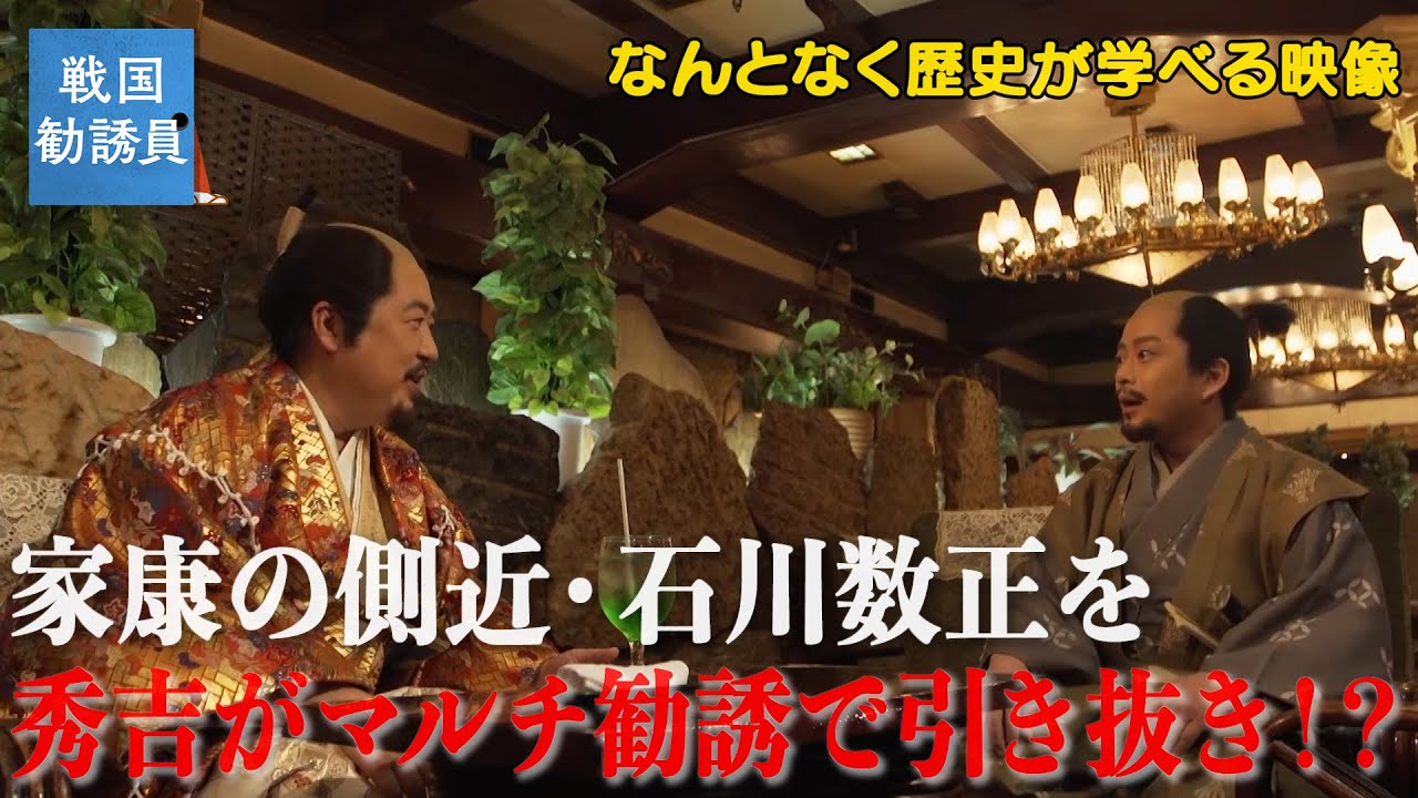【#79】戦国炒飯TV YouTubeチャンネル【戦国勧誘員 第三話】