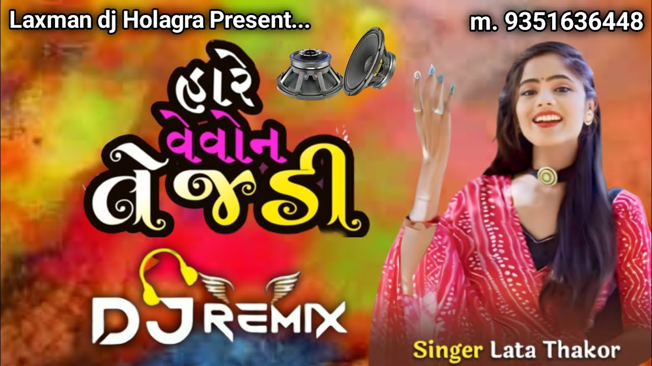 !! Dj REMIX !! Lata Thakor New Song Gujarati Remix Desi Lagan geet 2023 @Ak_Arjun001