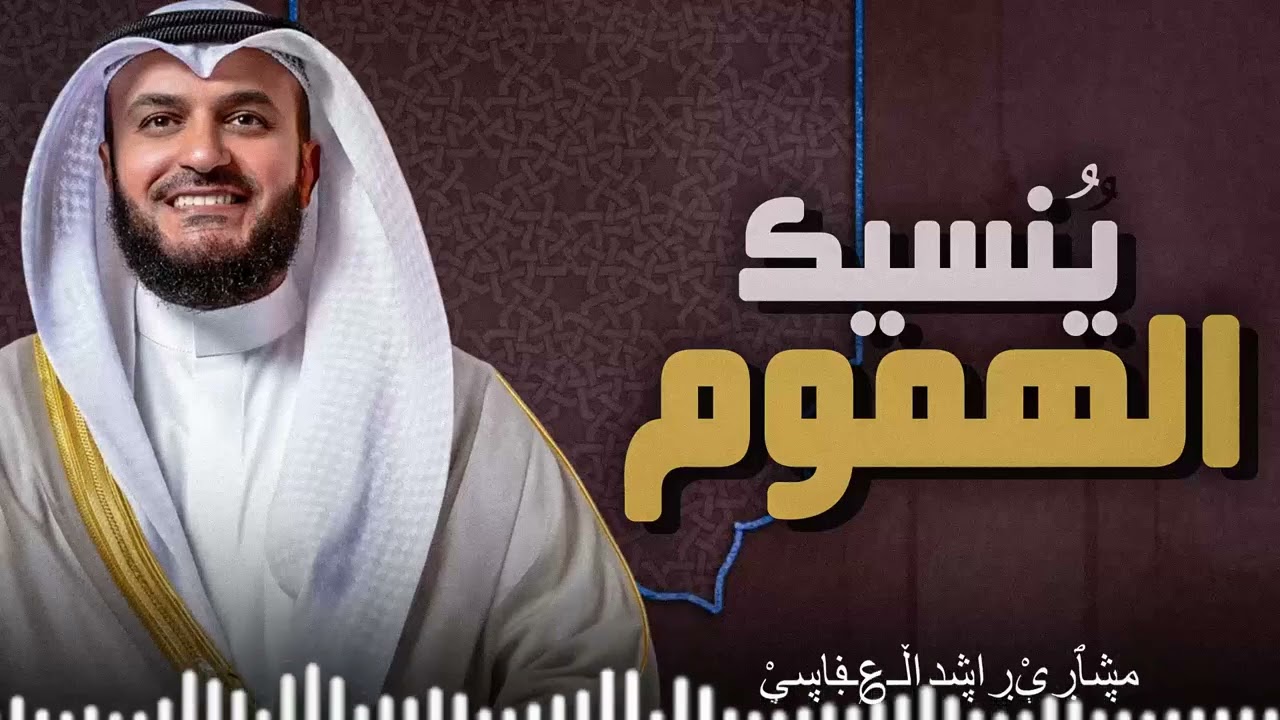 تلاوة رائعة | خشوع ينسيك هموم الدنيا | صوت يخترق قلبك | سورة الأنعام | الشيخ مشاري العفاسي