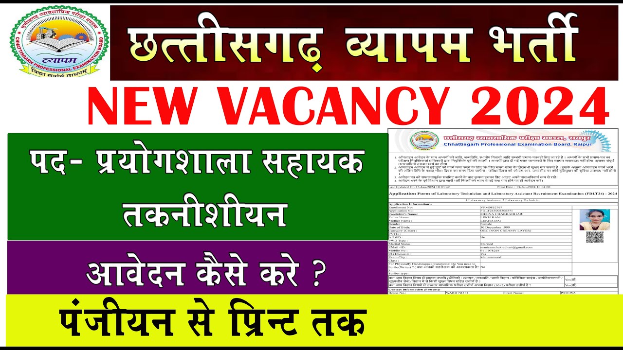 CG PRAYOGSALA SAHAYAK ONLINE FORM KAISE BHARE 2024 I CG  VAYAPAM TECHNICIAN ONLINE FORM KAISE BHARE