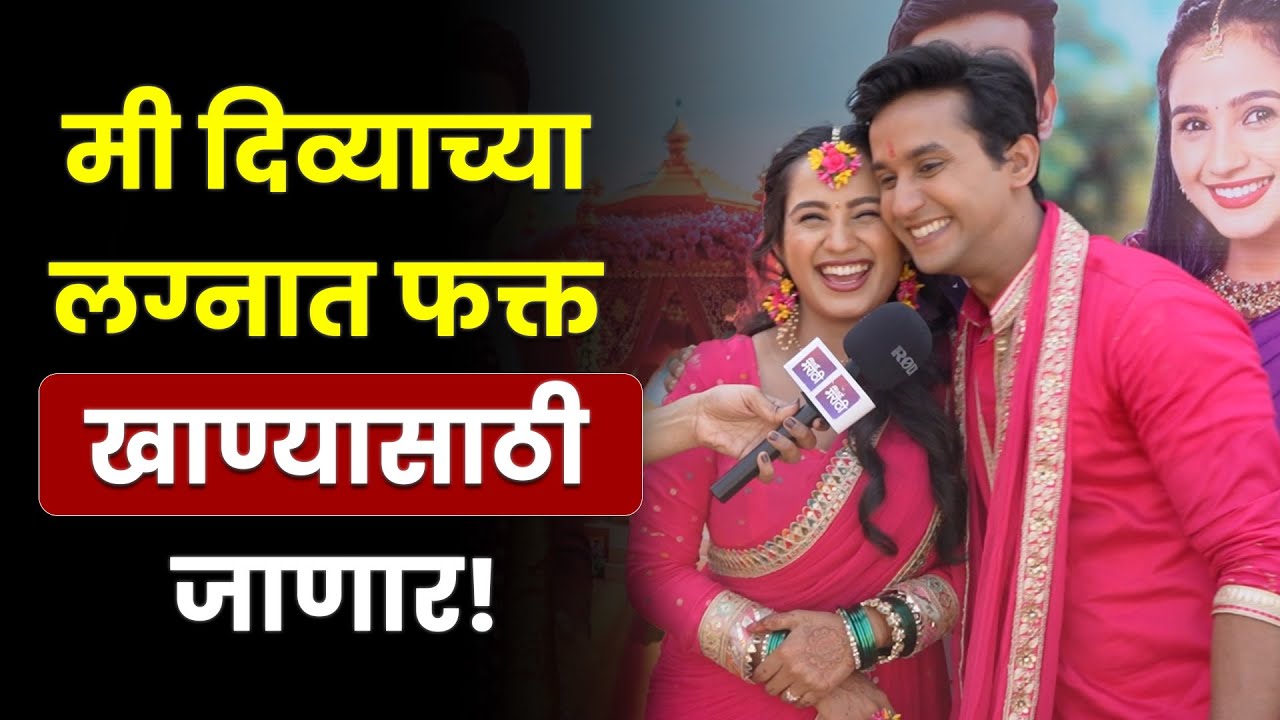 जान्हवी - जयंत यांच्या शाही विवाह सोहळ्यात मोठा ट्विस्ट? Janhavi Jayant Interview | Lakshminivas