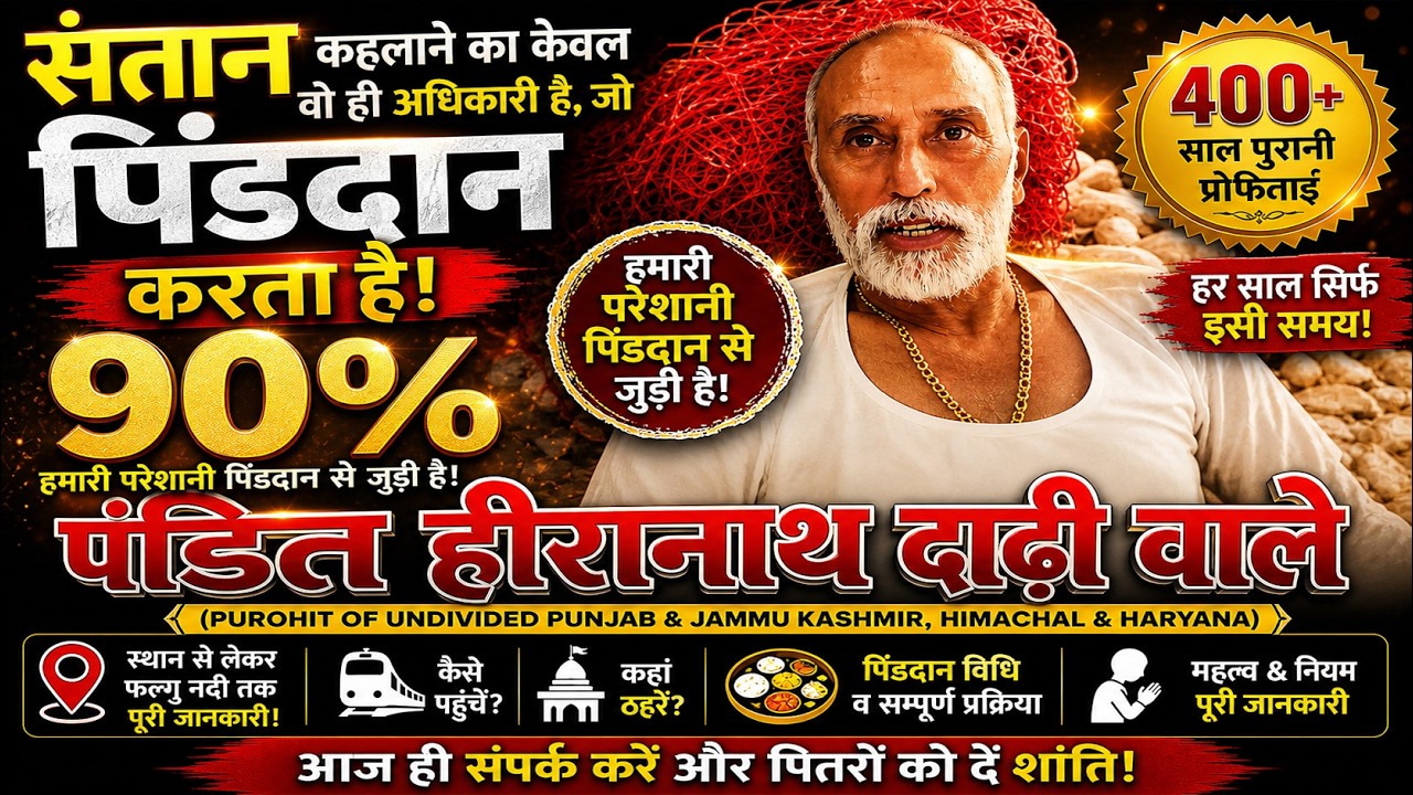 Pind Daan Karna Kyu Zaroori Hai | Punjabi Dharamshala Gaya | Pind Daan Gaya ji