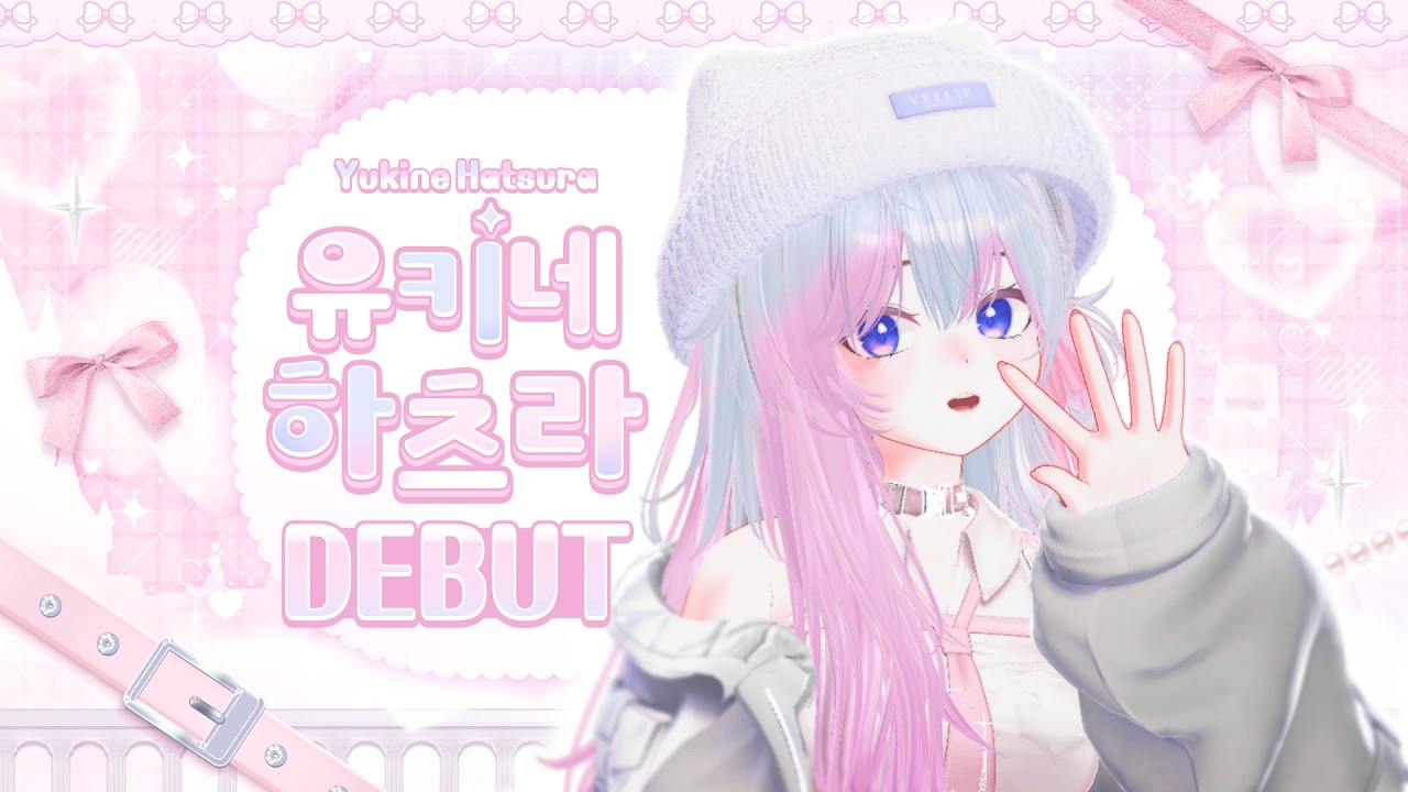 따끈한 신입 버츄얼 유키네 하츠라 데뷔합니다!