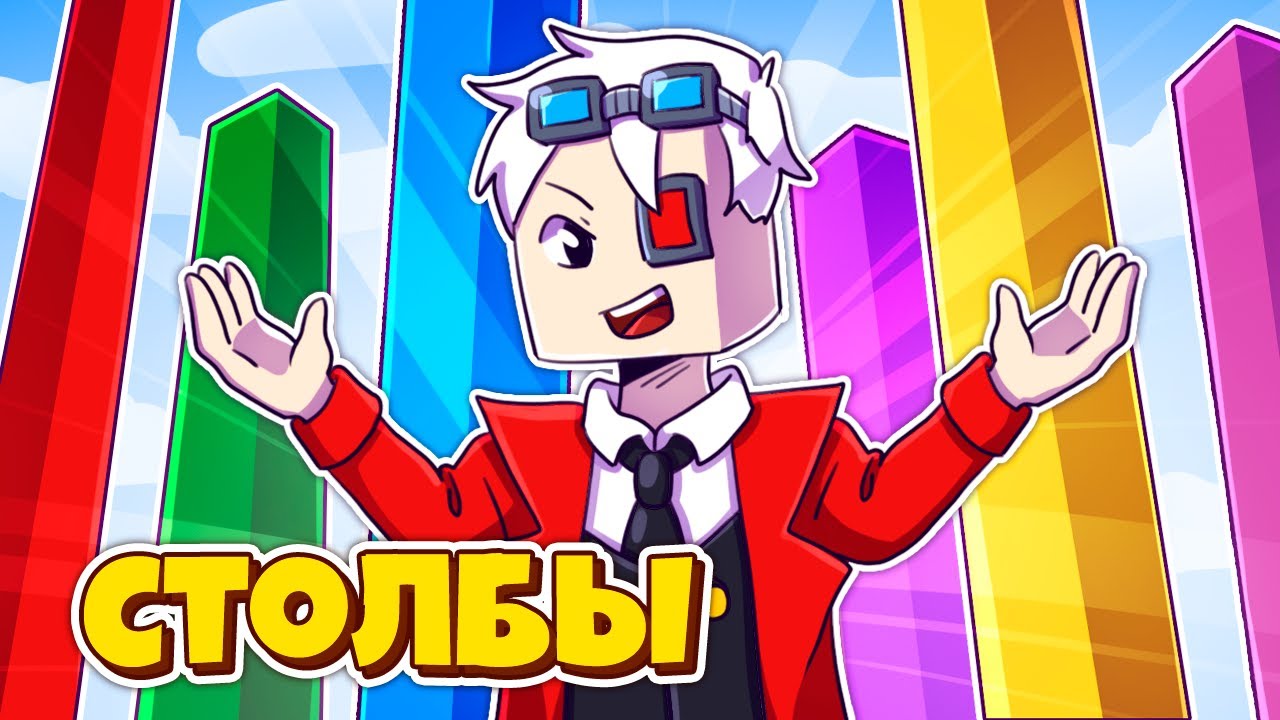 БИТВА СТОЛБОВ СНОВА НА КРИСТАЛИКСЕ! У КОГО ДЛИННЕЕ СТОЛБ В МАЙНКРАФТ НА CRISTALIX!
