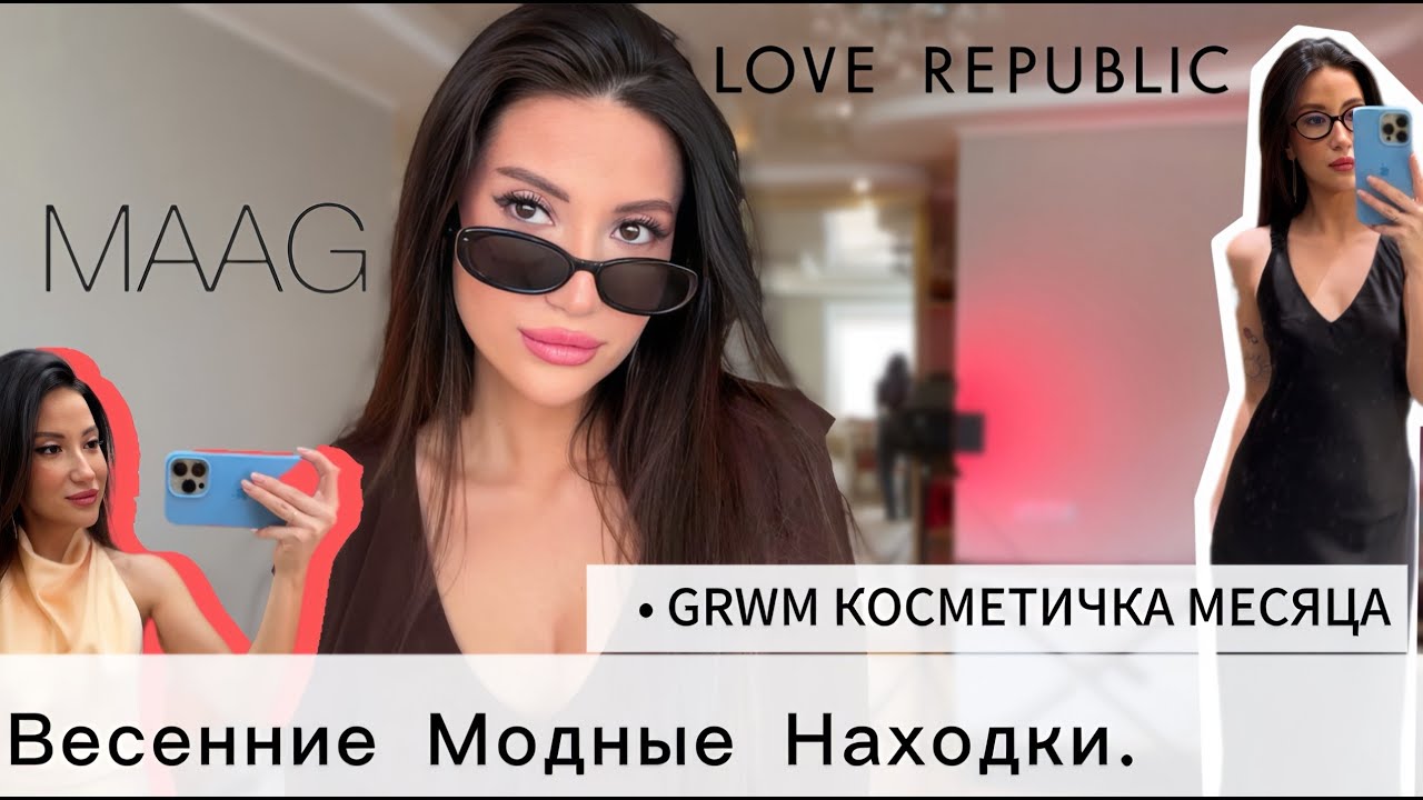 ТЕСТИРУЮ CLE DE PEAU |SHOPPING VLOG/ ПРИМЕРКА MAAG| LOVE REPUBLIC 