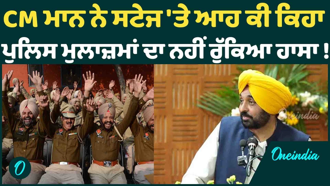 Bhagwant Mann | Bhagwant Mann ਹੋਏ ਵੱਖ-ਵੱਖ ਕਾਡਰ ਦੇ ਸਿਖਿਆਰਥੀ ਸਿਪਾਹੀਆਂ ਦੀ ਪਾਸਿੰਗ ਆਊਟ ਸੈਰਾਮਨੀ 'ਚ ਸ਼ਾਮਿਲ