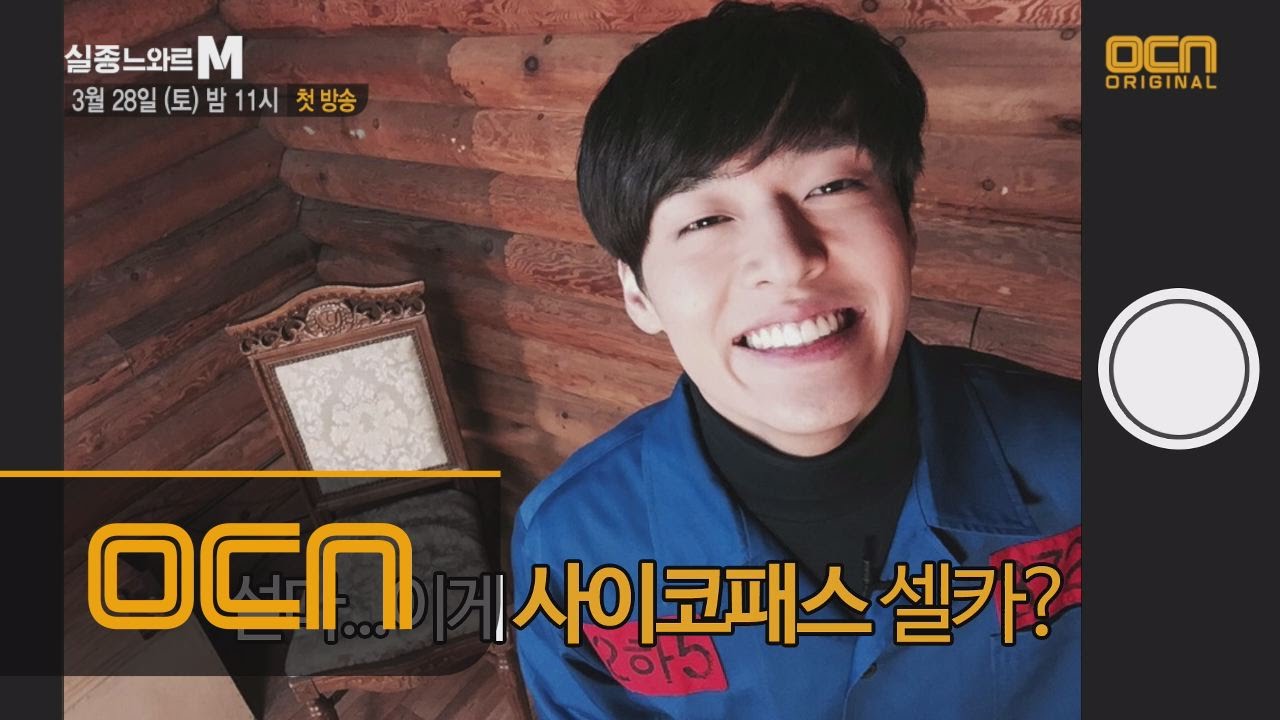 강하늘의 ′사이코패스 반전′ 셀카! 실종느와르M 메이킹