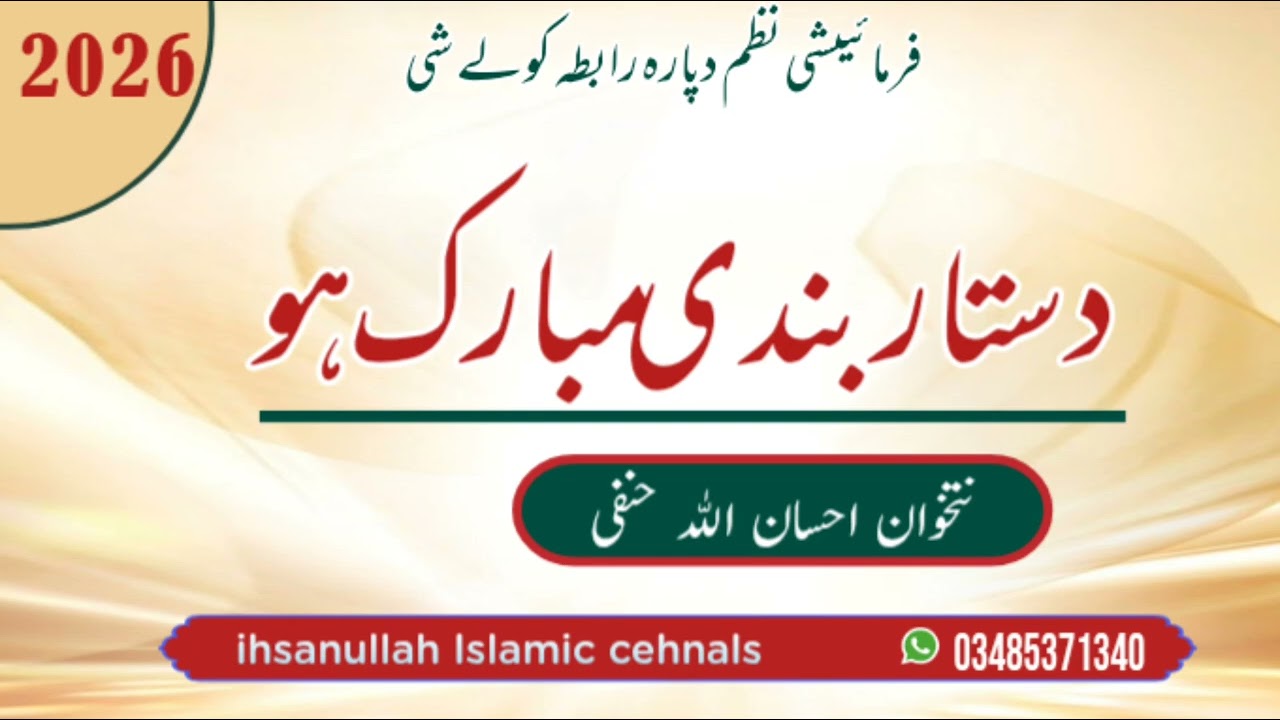 Naat/sreef/Nwe naat /2026/Dastarbndi/nazam/naatkwan/ihsanullah/hanafi/03485371340