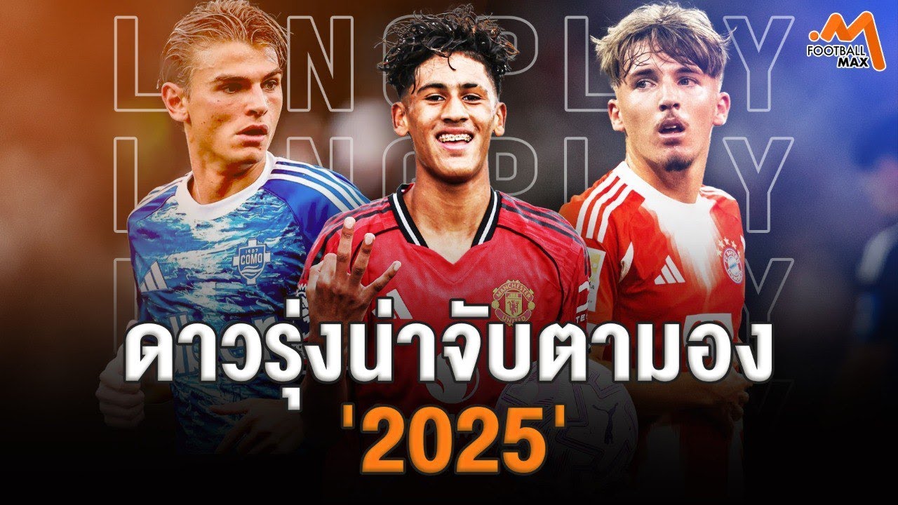 LongPlay ดาวรุ่งน่าจับตามอง 2025
