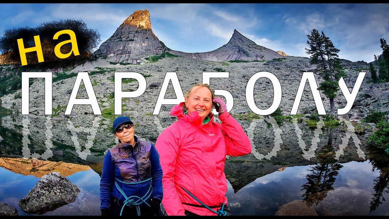 Парабола (поход в Ергаки). Хорошо хоть веревку взяли! Подъем на Толстого Брата.