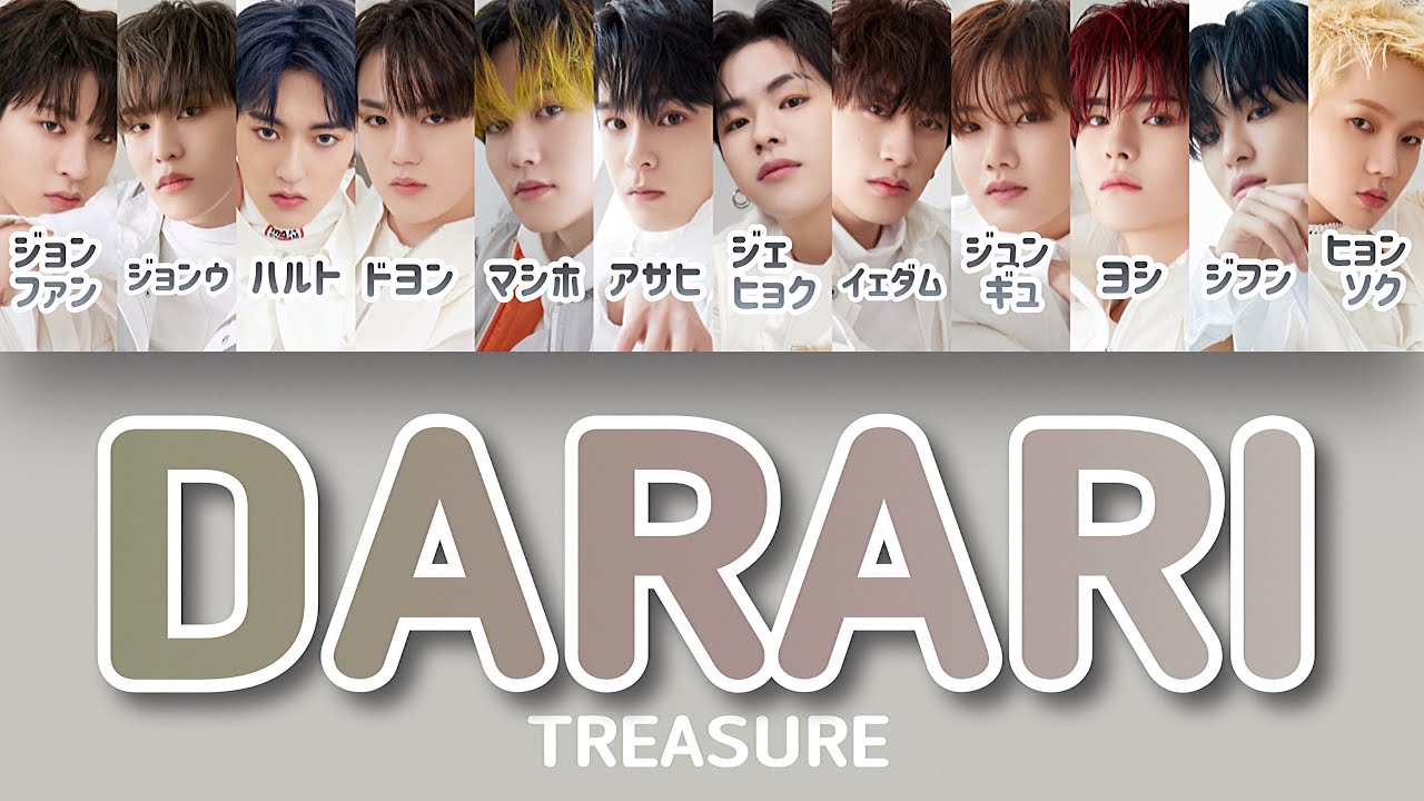 다라리 (DARARI) - TREASURE (트레저) 【パート分け/日本語字幕/歌詞/和訳/カナルビ】