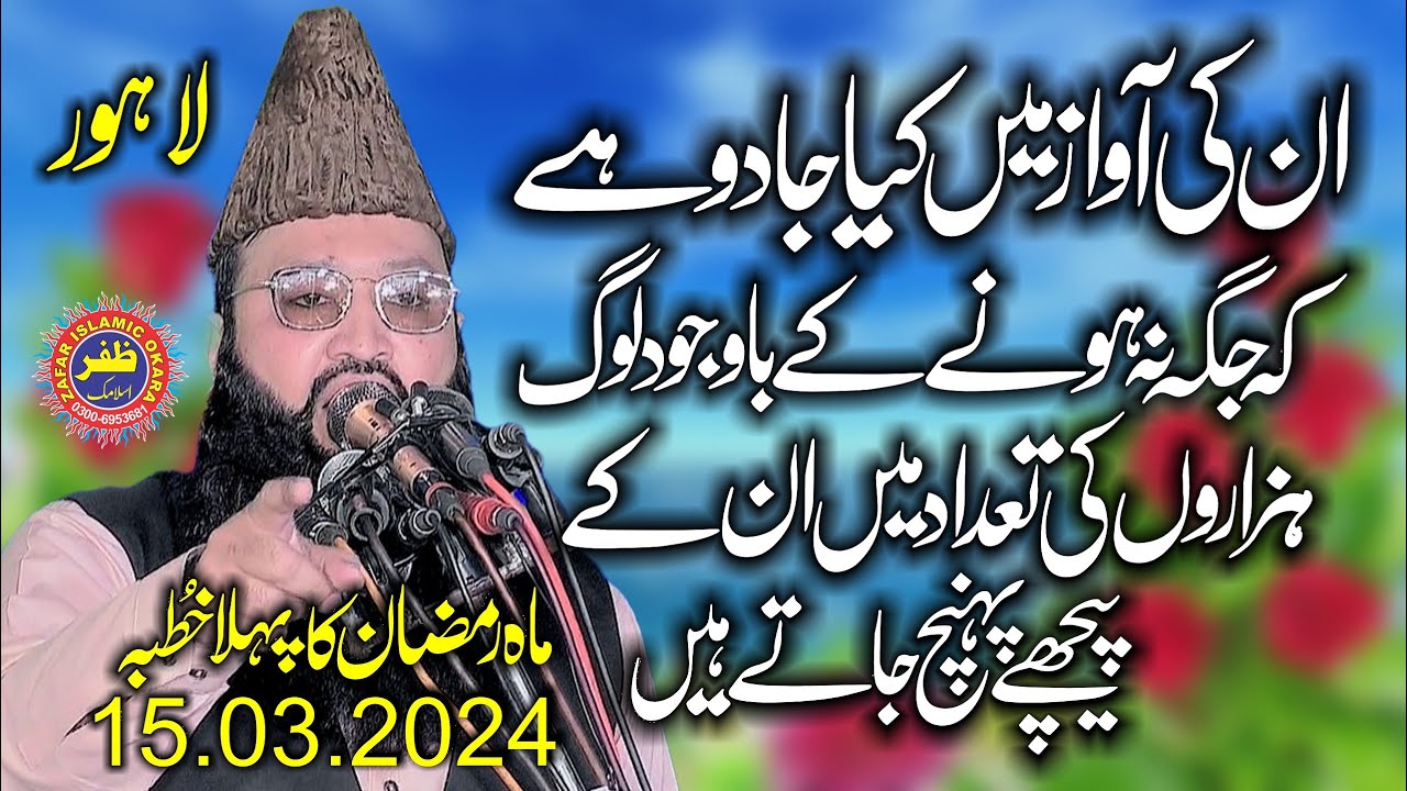 Molana Qari Asif Rabbani Topic Ramzan Or Quran.2024.Zafar Okara