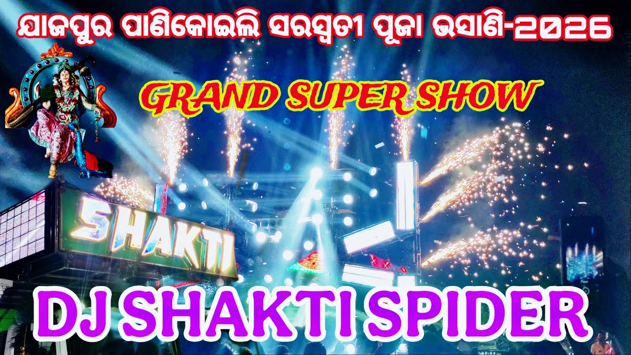 ଯାଜପୁର ପାଣିକୋଇଲି ସରସ୍ବତୀ ପୂଜା ଭସାଣି GRAND SUPER SHOW DJ SHAKTI SPIDER 2026 S.N EDITER 143