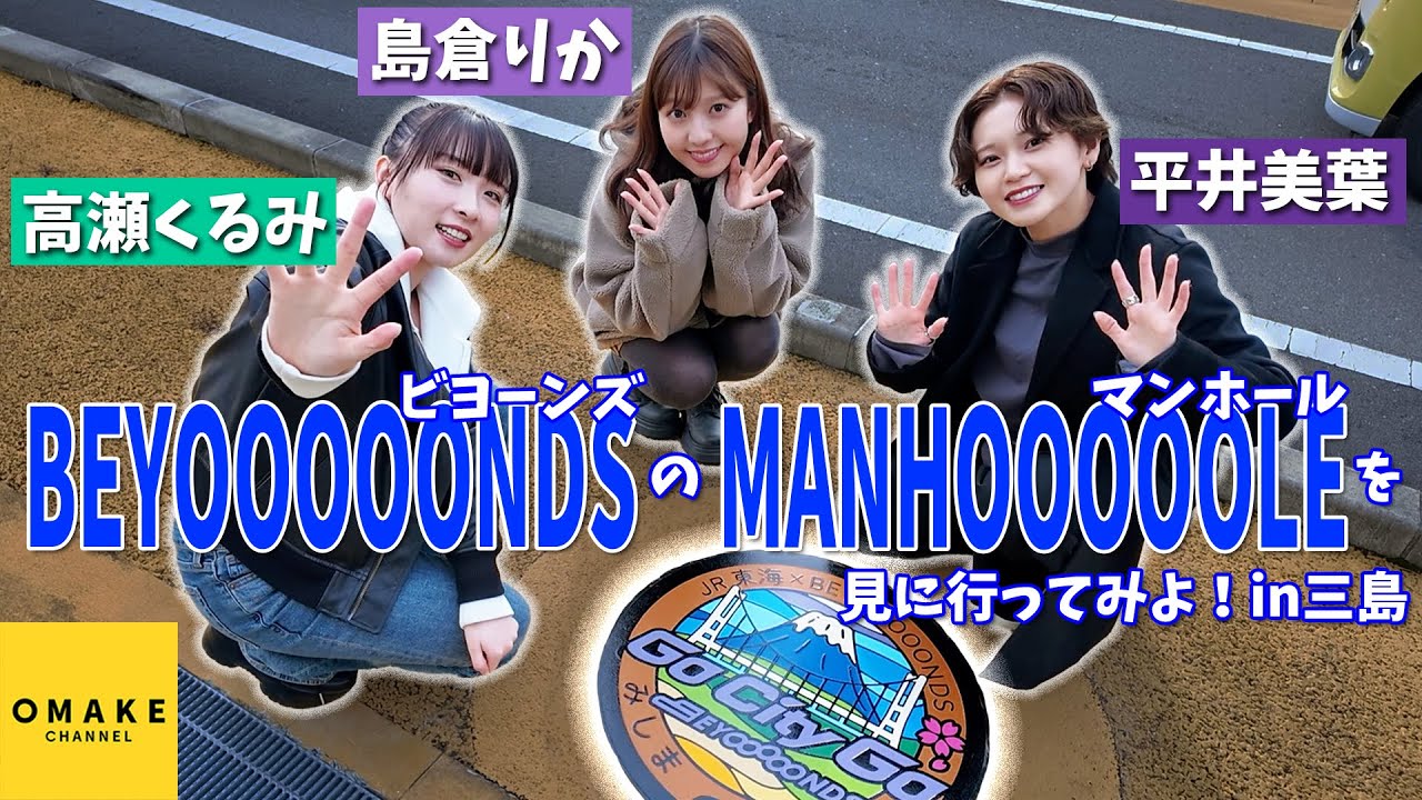 BEYOOOOONDSのMANHOOOOOLEを見に行ってみよ！