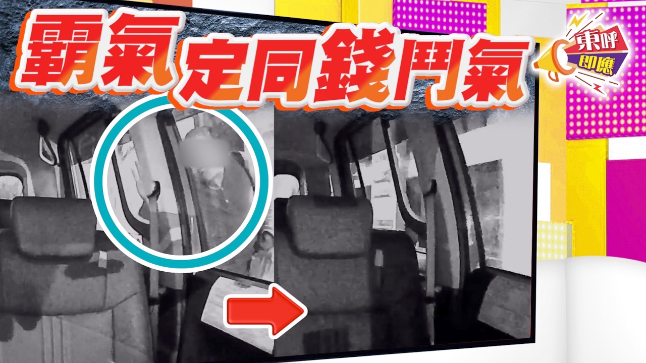 【on.cc東網】東呼即應：的哥拒遲到電召客上車　踩油直接走人你撐唔撐