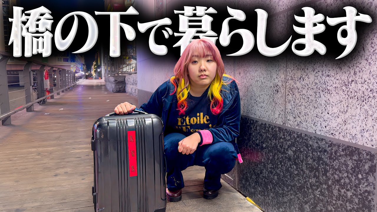 【親が大喜び】妹がまた家出しました。
