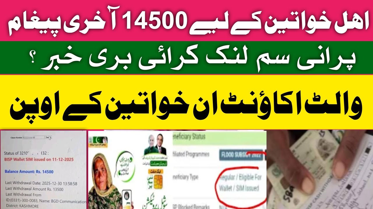 Bisp New Qist 14500 Update today | Bisp wallet account new update | Bisp taleemi wazaif new payment 