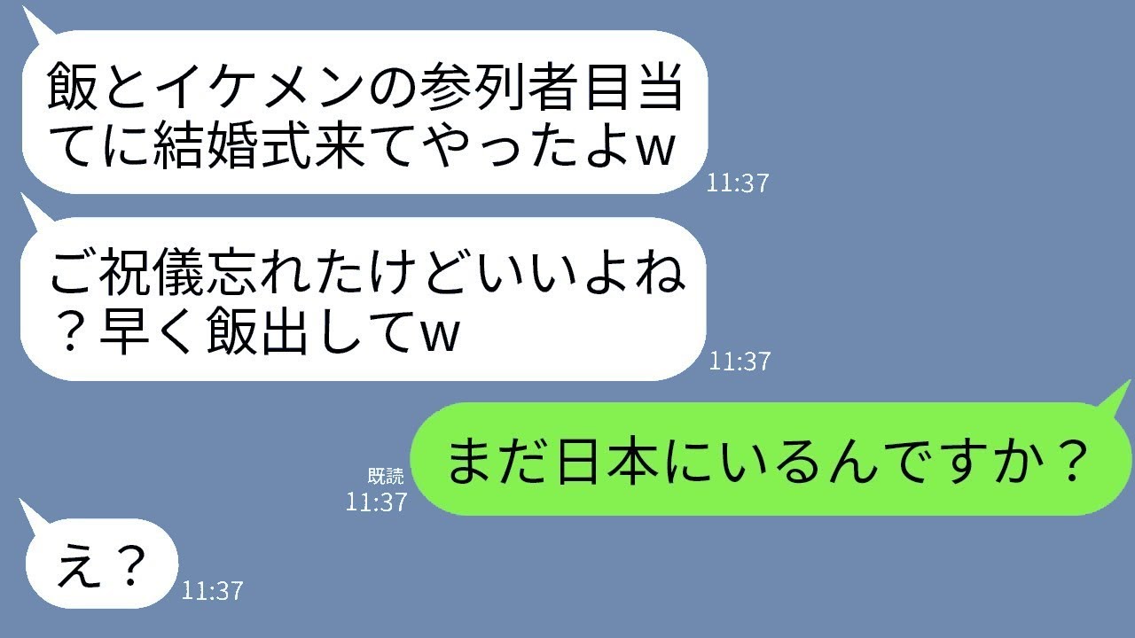 私の結婚式に祝儀も持たずに食事とイケメン目当てで来た自己中心的な義姉が「豪華な料理と素敵な男性のために来たんだよw」と言った後、結婚式の衝撃的な真実を教えたときの彼女の反応が面白かったwww