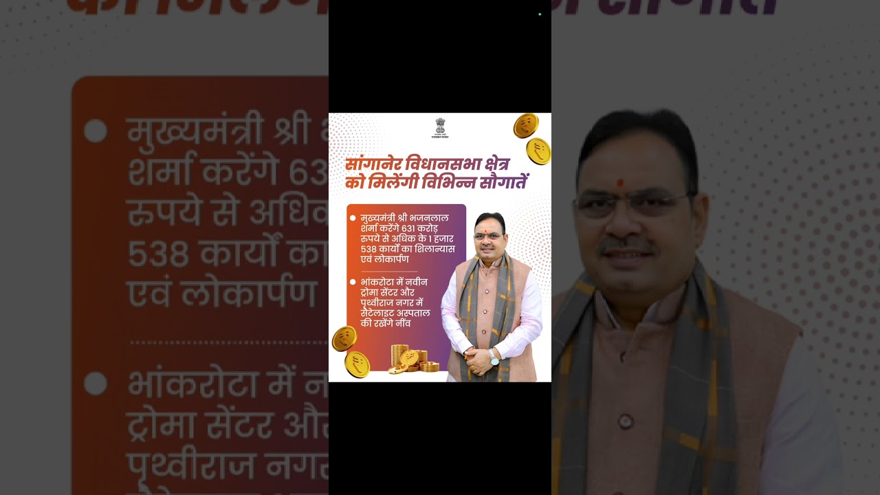 Rajasthan | Foundation Stone Laying and Inauguration of 1,538 Projects Worth Over 631 Crore Rupees
