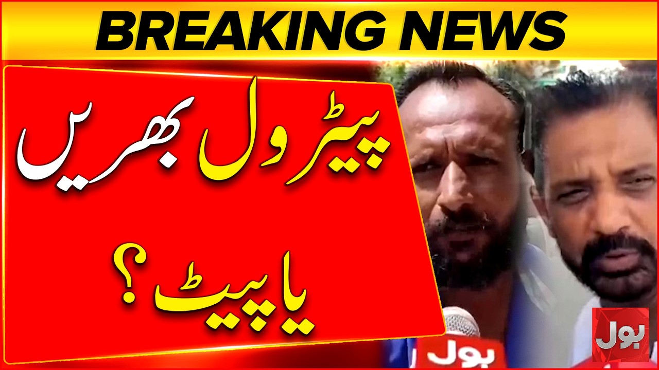 Public Reacts to Petrol Price Hike | Breaking News | BOL News
