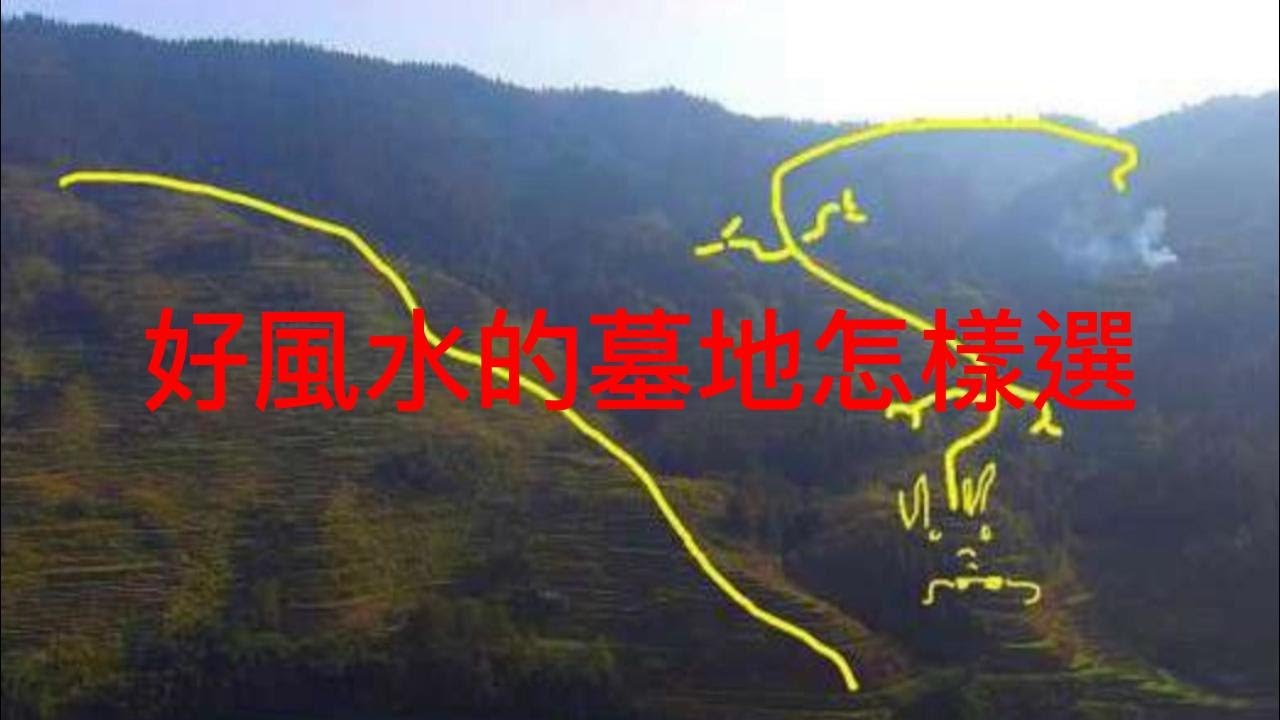 好風水的墓地怎樣選 怎麽選擇最好祖墳風水寶地