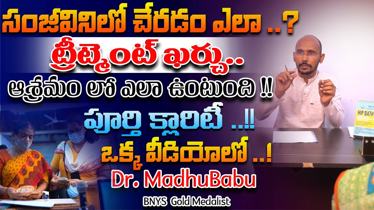సంజీవినిలో చేరడం ఎలా ..? ట్రీట్మెంట్ ఖర్చు ఎలా ఉంటుంది | Dr. MadhuBabu | Health Trends |