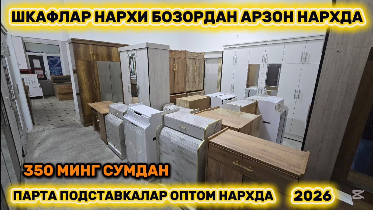 Шкафлар нархи бозордан арзон оптом нархда парта оёк кийим подставкалар шошилинг