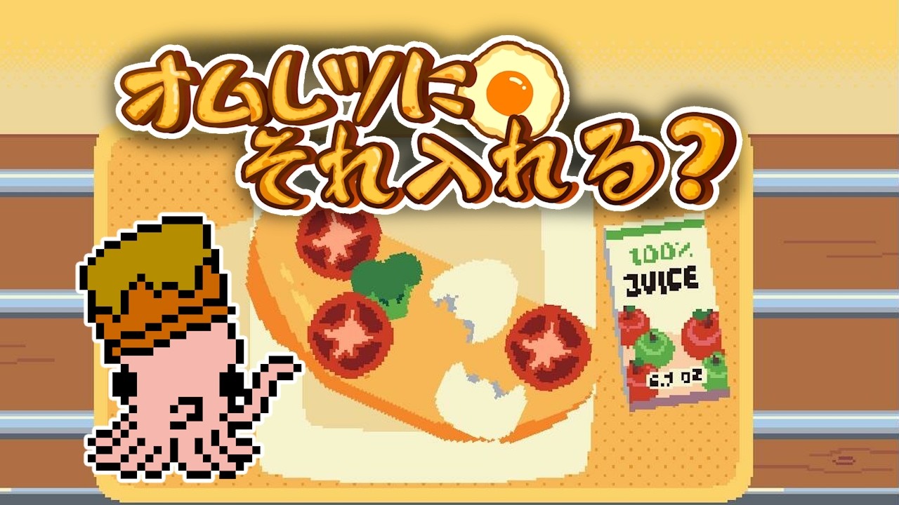 【オムレツにそれ入れる？】なんでもかんでもオムレツに乗せればいい。オムレツは最高の料理なので