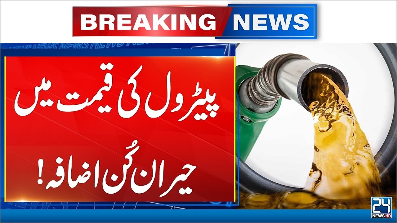Petrol Prices Shockingly Hike - Latest Updates Over Diesel & Petrol Rates - Breaking News - 24 News