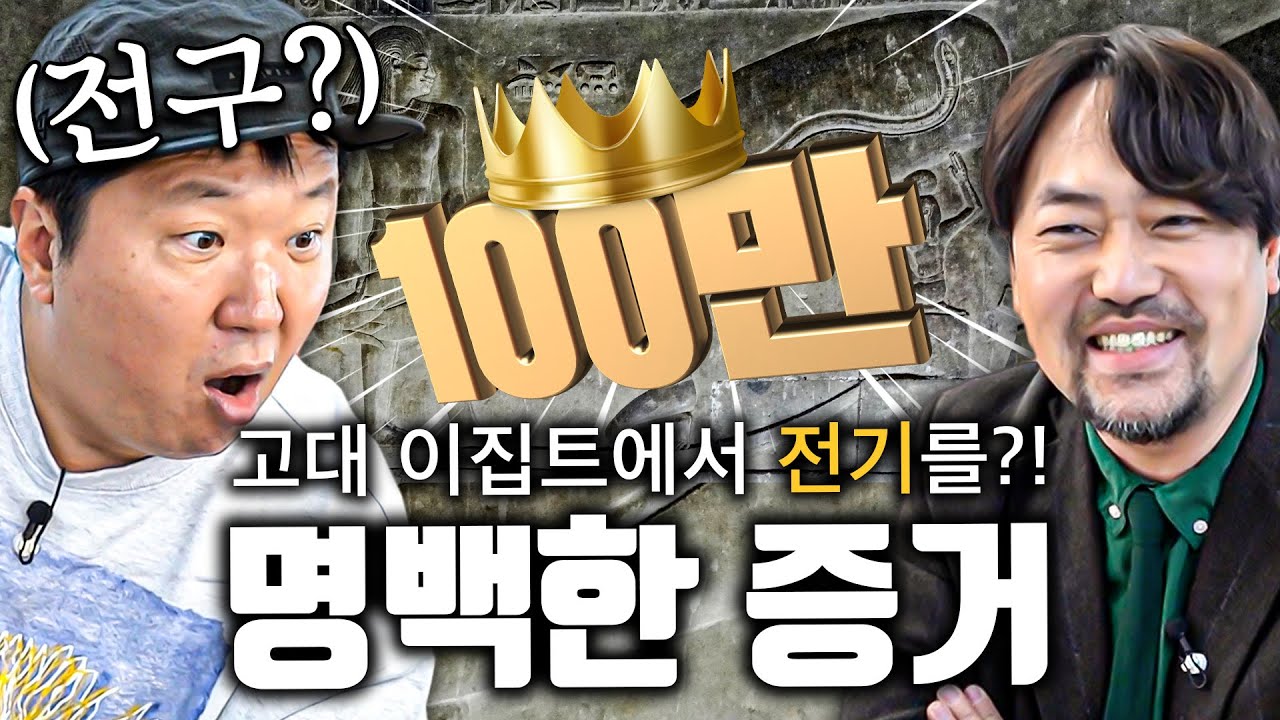 5000년 전 고대 이집트인들의 경악스러운😦 기술력!!! 신전에 왜 전구가...?💡