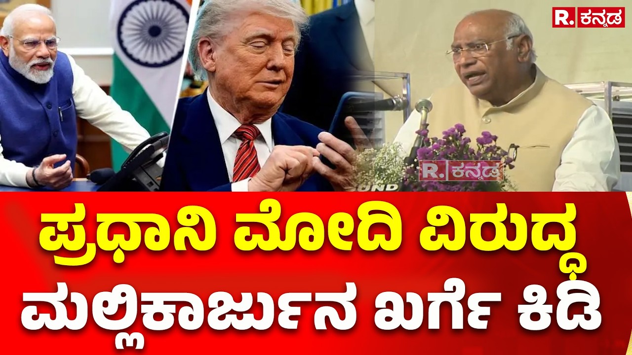 Mallikarjun Kharge vs Narendra Modi : ಪ್ರಧಾನಿ ಮೋದಿ ವಿರುದ್ಧ ಮಲ್ಲಿಕಾರ್ಜುನ ಖರ್ಗೆ ಕಿಡಿ
