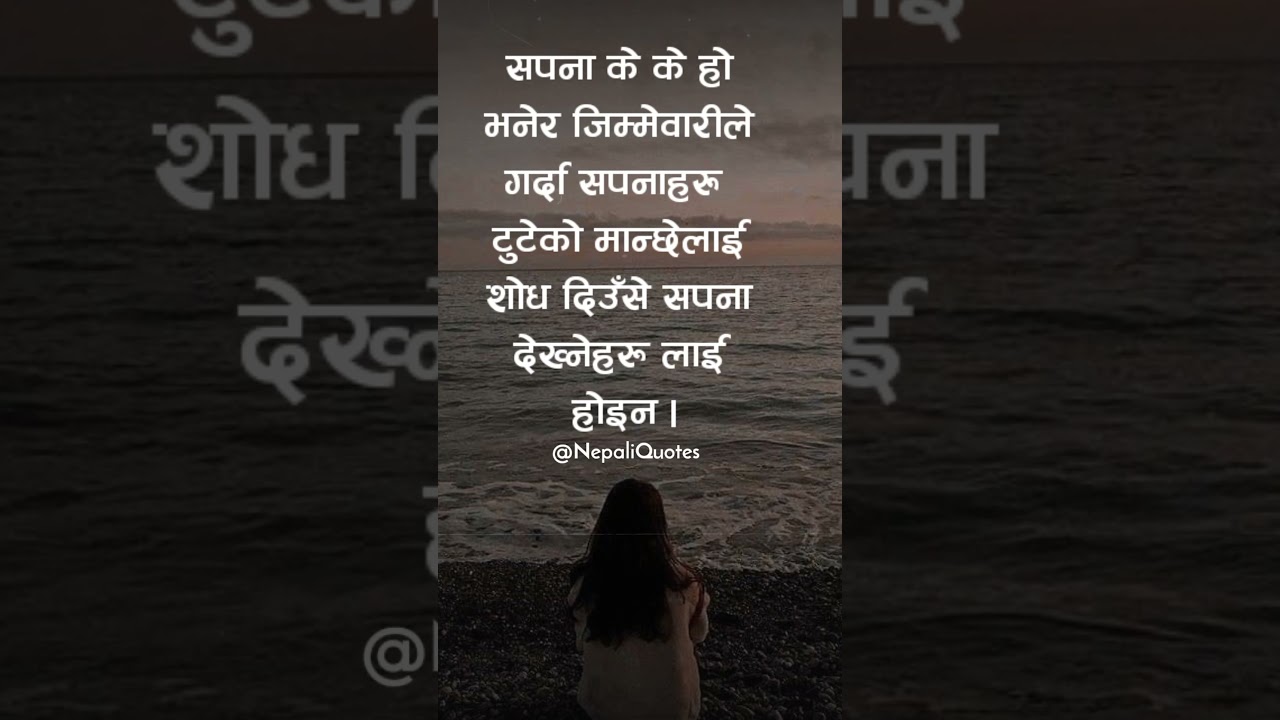 Heart touching status in nepali | Heart touching lines sad status nepali | Nepali Quotes #shorts