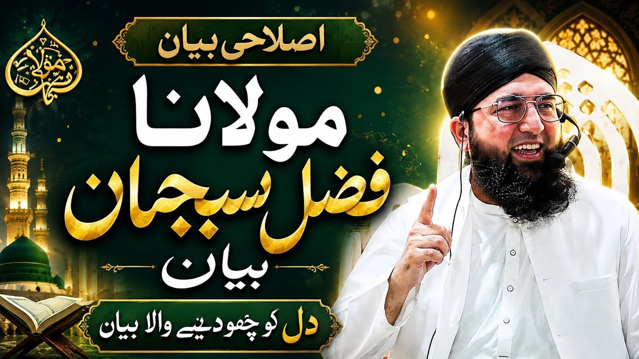 Molana Fazal Subhan Bayan
