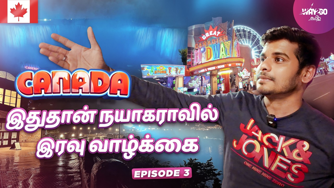 கனடா பக்கம் உள்ள நயாகரால இரவு வாழ்க்கை ரொம்ப Colourfulஆ இருக்கு | Niagara nightlife & View | Ep3