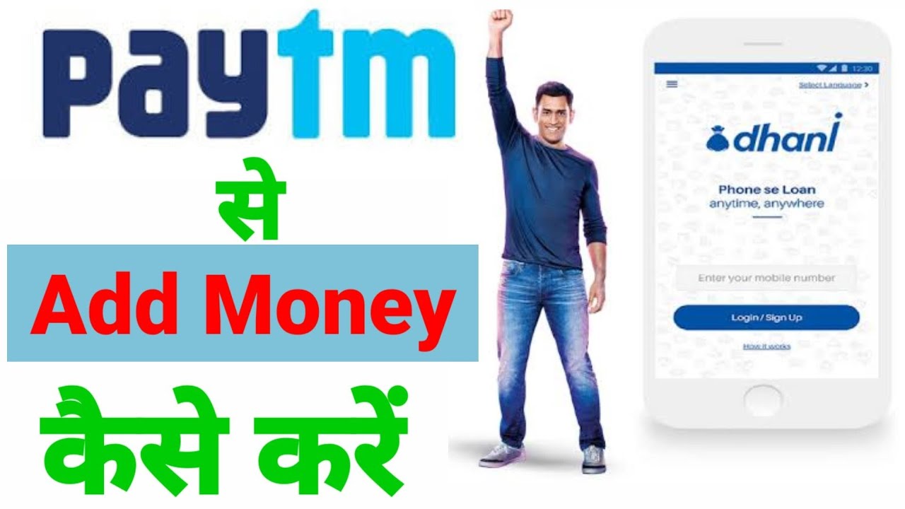 Dhani app se paytm me add money kaise kare | paytm se add Money kaise kare | Dhani me add Money kare