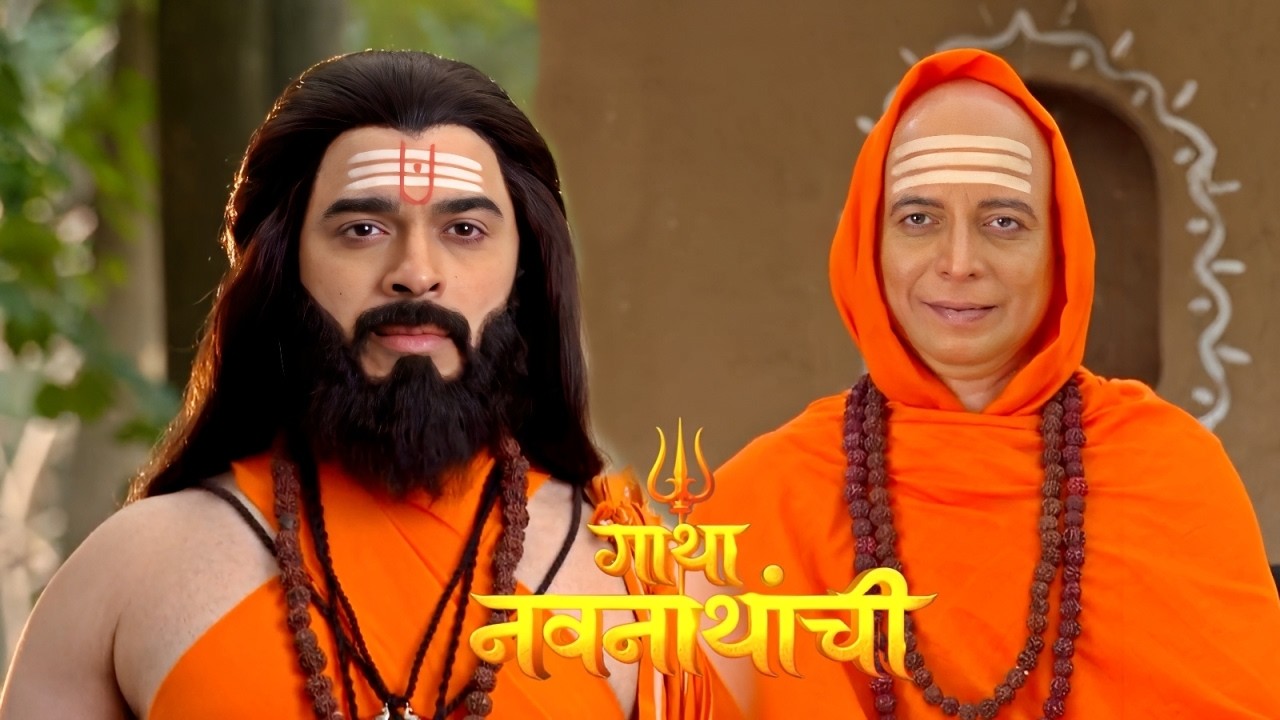 कठोर तपश्चर्येनंतर गोरक्षनाथांची झाली दत्तगुरूंसोबत भेट | Gatha Navnathanchi | Full Episode 178