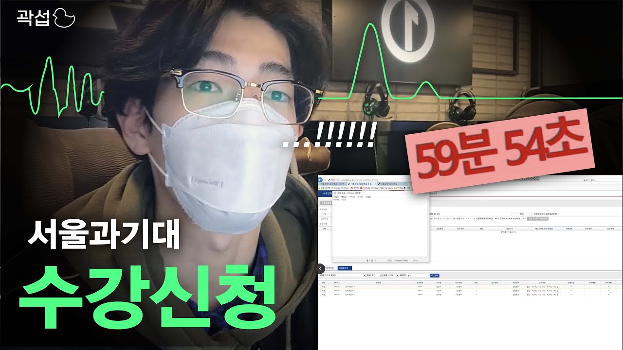 서울과기대 수강신청, 이 영상으로 끝내보시죠😎