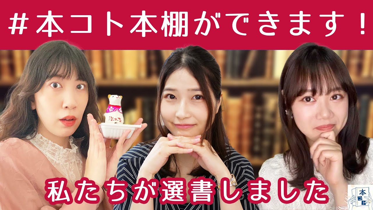 ブックホテルに本コト本棚ができるのでとっておきの選書を紹介します！！！