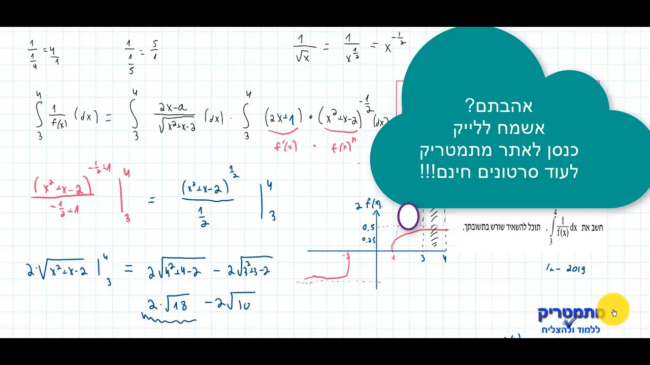 סעיפי חשיבה אינטגרלים 5 יחידות-שיעור 2