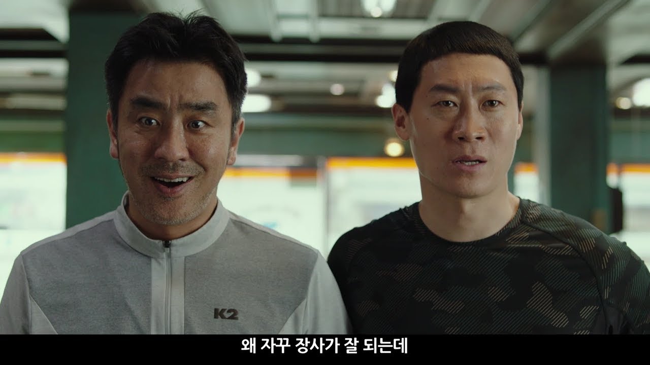 '극한직업' 2차 예고편