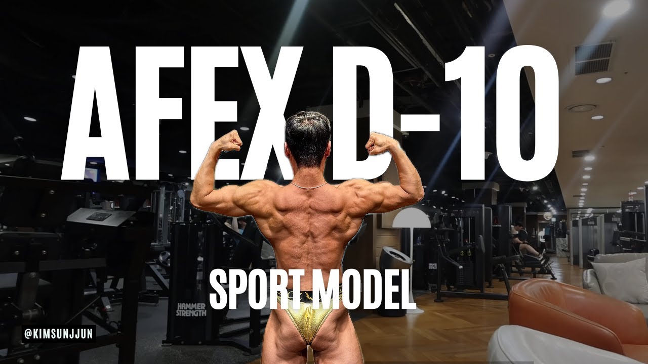[AFEX D-10] 무서운 언더독 남퐁핑의 대회 준비 영상 (식단, 태닝, 마지막 일주일 운동)