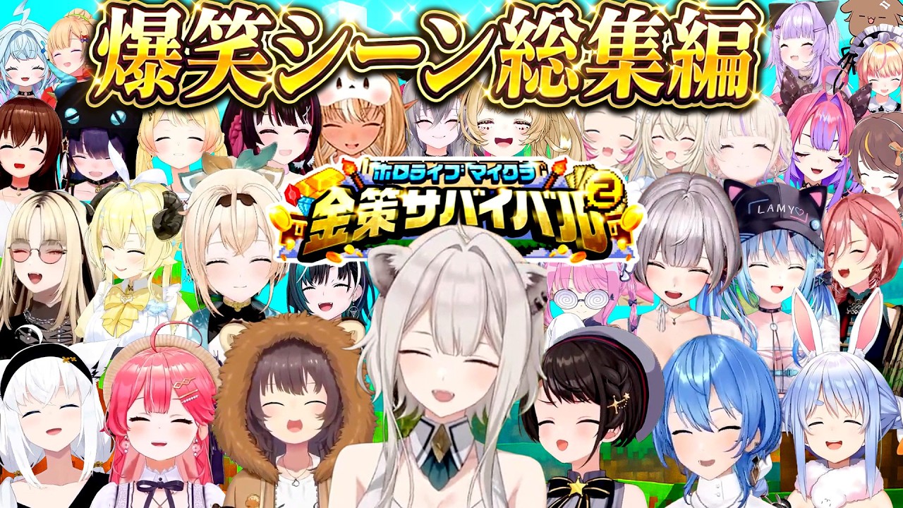 【総集編】ホロ金策サバイバル2爆笑シーン186連発!!【ホロライブ/切り抜き/まとめ】