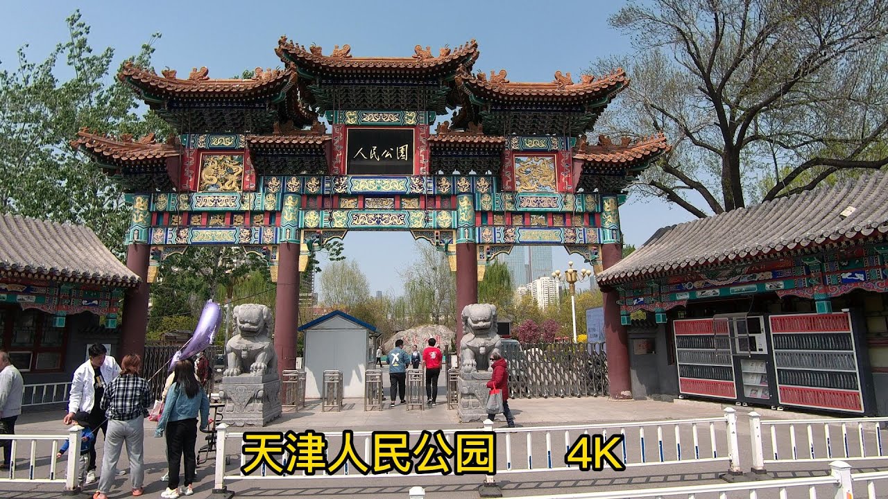 天津人民公园步行实拍（4K视频)  |  2021年春季天津河西区公园风景