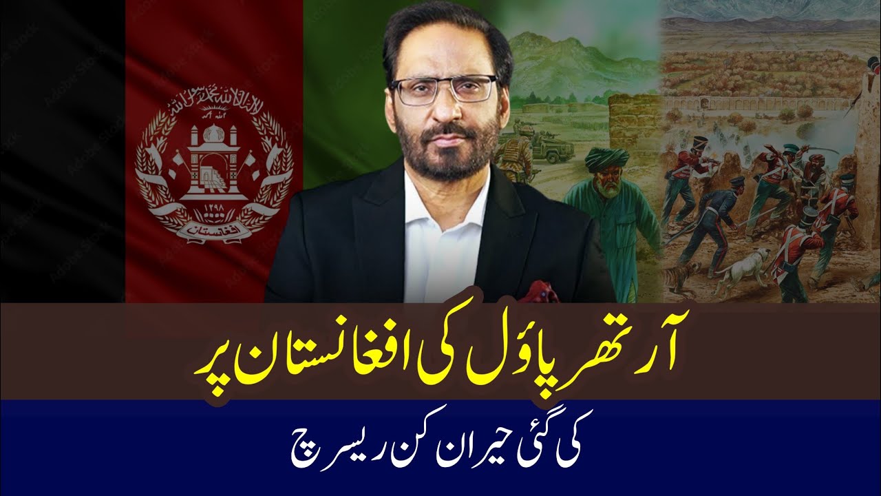 Arthur Paul's research on Afghanistan  | Latest Column of Javed Chaudhry | #ilmdosti
