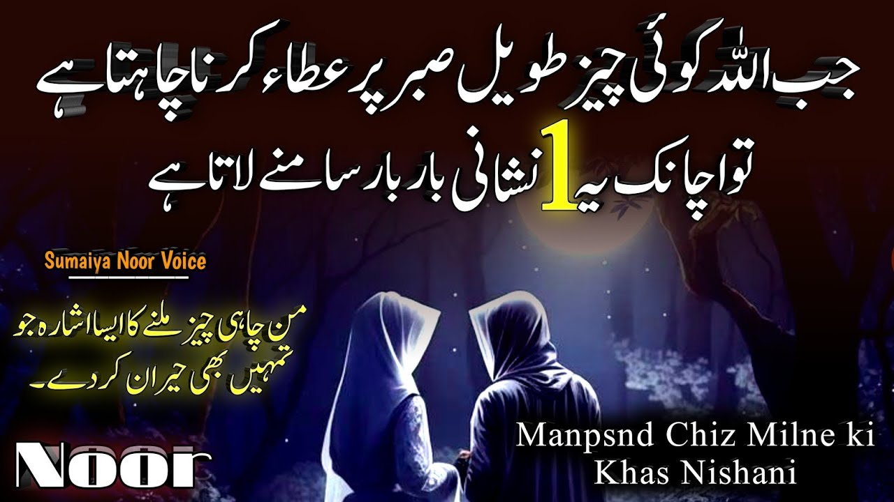 Jb Allah Manpsnd Chiz Tavil Sabr pr Aata Krega tu 1 Nishani barbar Samne laega