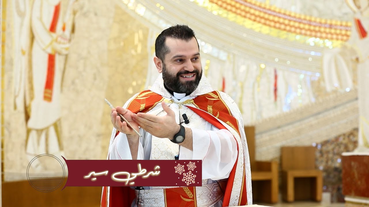 شرطي سير - الأب روي عبدالله - أحد مولد يوحنا 2024