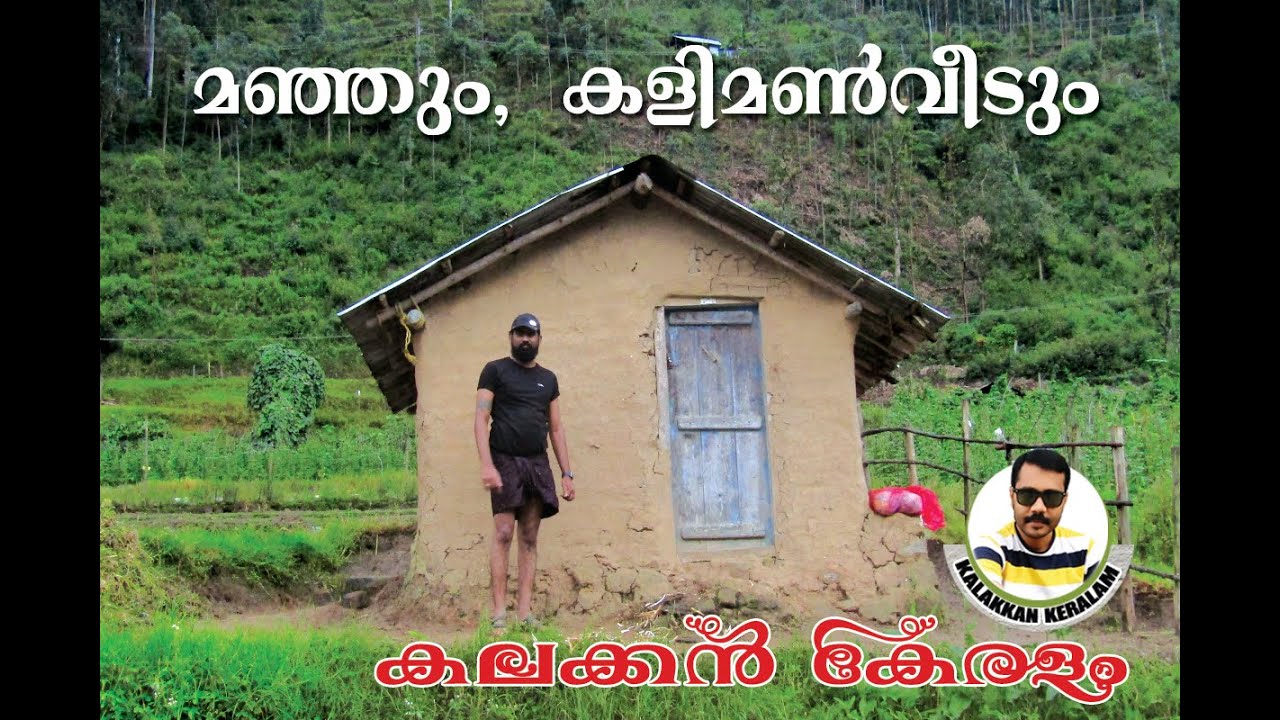കാടിനു നടുവിലുള്ള കർഷക ഗ്രാമം|vattavada|കളിമൺവീട്ടിലെ താമസം