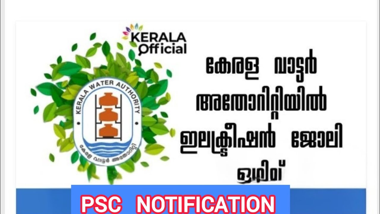 Psc latest notification| kerala water 🌊 authority electrician job | psc new notification 202| viral|