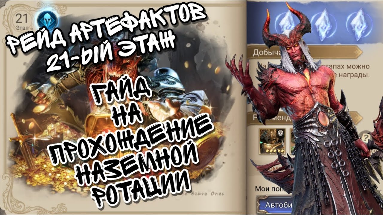 РЕЙД АРТЕФАКТОВ 21 ЭТАЖ В WATCHER OF REALMS ll ПОДРОБНО И НАГЛЯДНО ll МОЯ ЛИЧНАЯ ПРОХОДКА ll