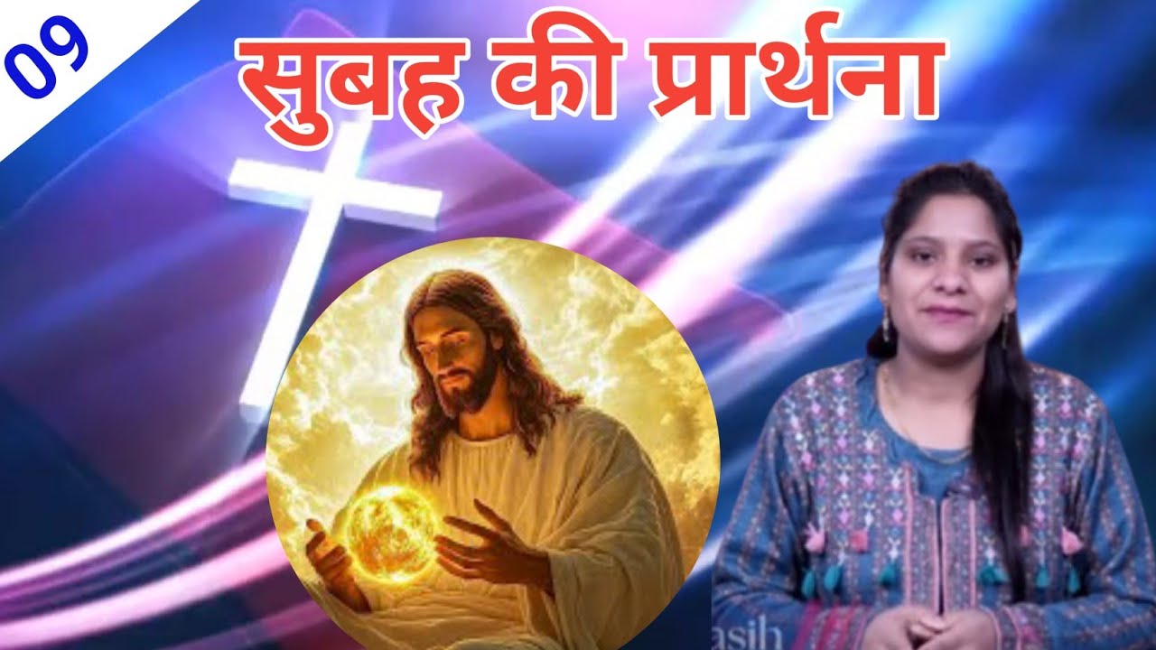 Morning Prayer ll सुबह की प्रार्थना ll Jesus Prayer ll Amrita Prayer ll 
